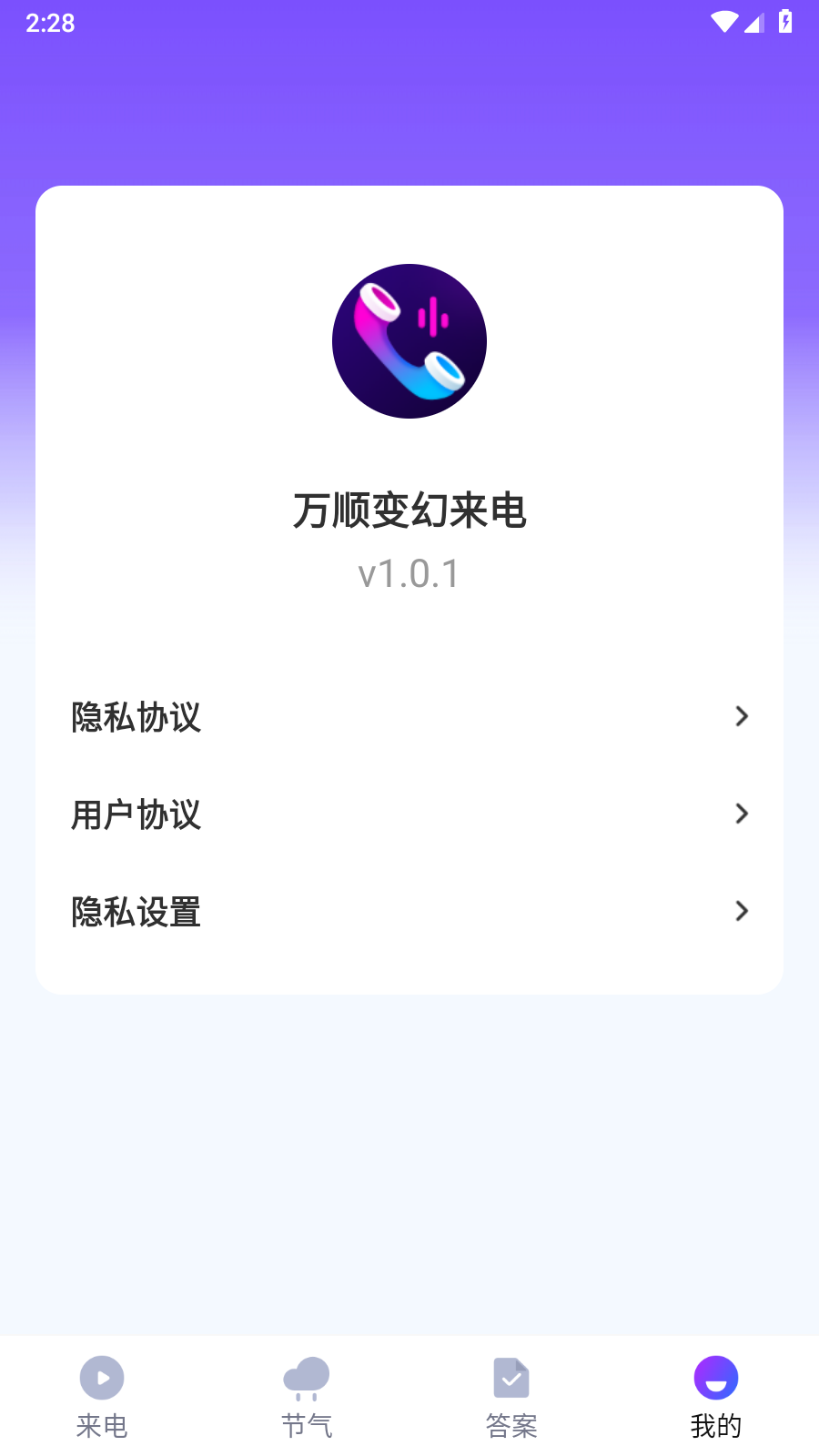 万顺变幻来电免费版