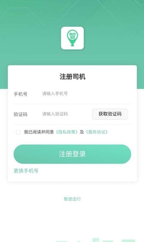 智途出行手机版