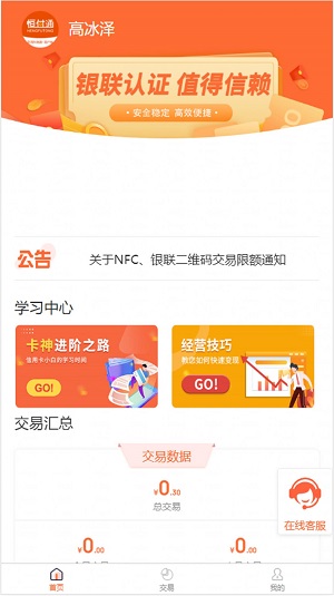 恒付通商户免费版