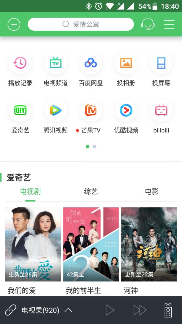 电视果官网版