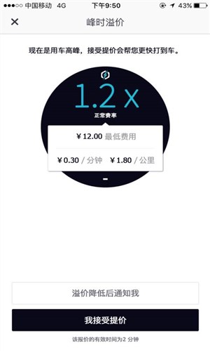 优步Uber免费版