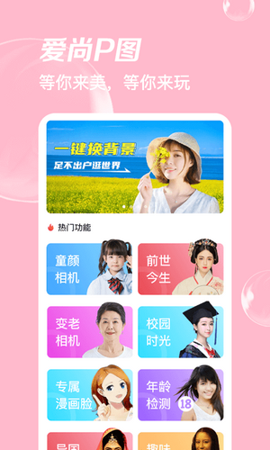 爱尚p图官网版