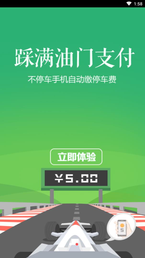 智慧停车手机版