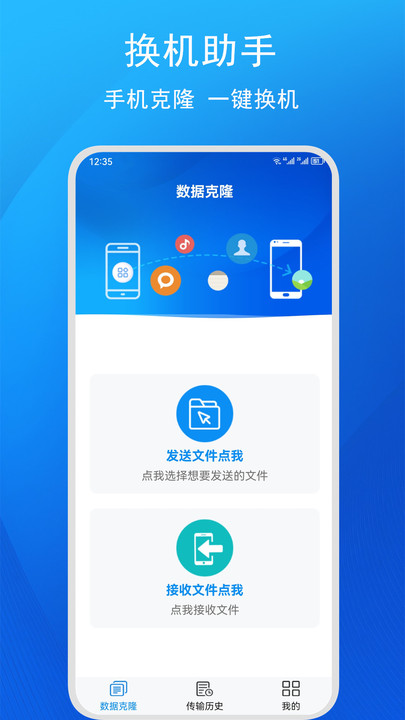 快码换机助手最新版