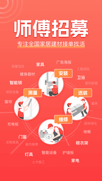 鲁班到家师傅最新版
