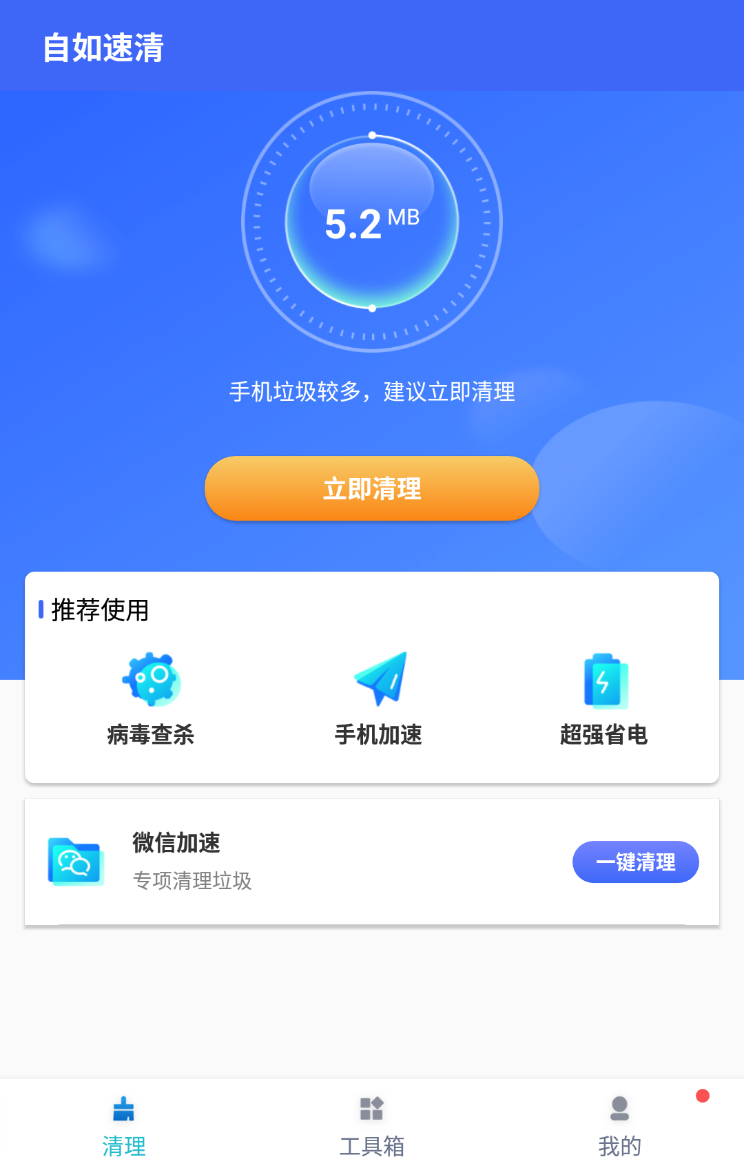 自如速清最新版