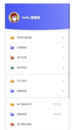 朗速智能平台手机版