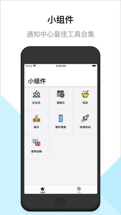 小组件官网版