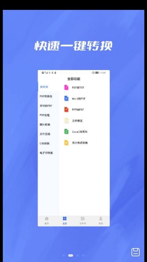 格式转换器大师最新版