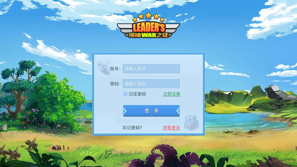 领袖之征安卓版