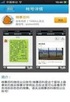 微信助手官网版