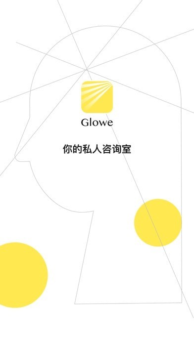 Glowe阁楼