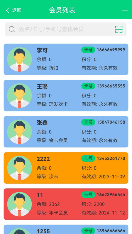 店盈家免费版
