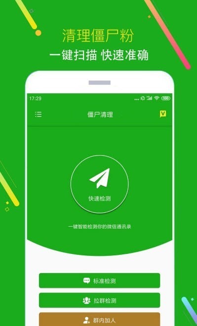 黑粉清理安卓版