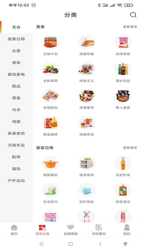 乐贝免费版