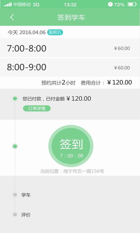 广西驾车宝免费版