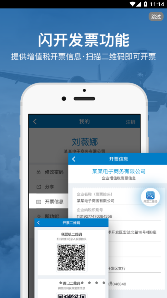 航发差旅安卓版