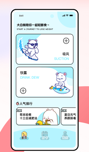 薄荷小熊轻断食最新版