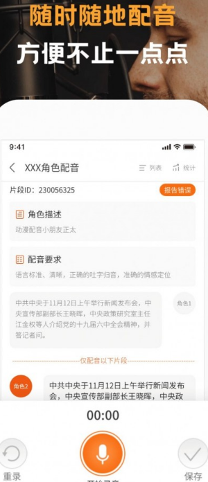 配音云最新版