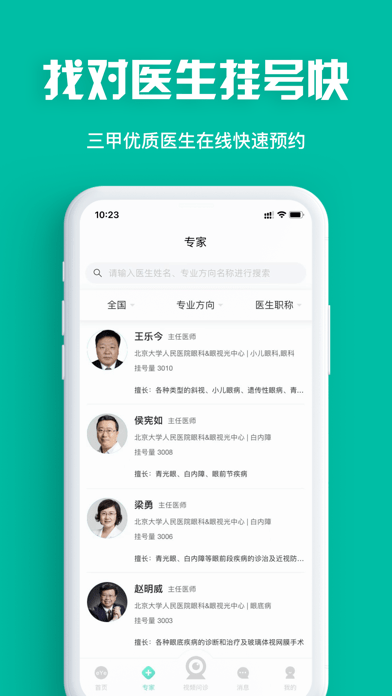 眼护士安卓版