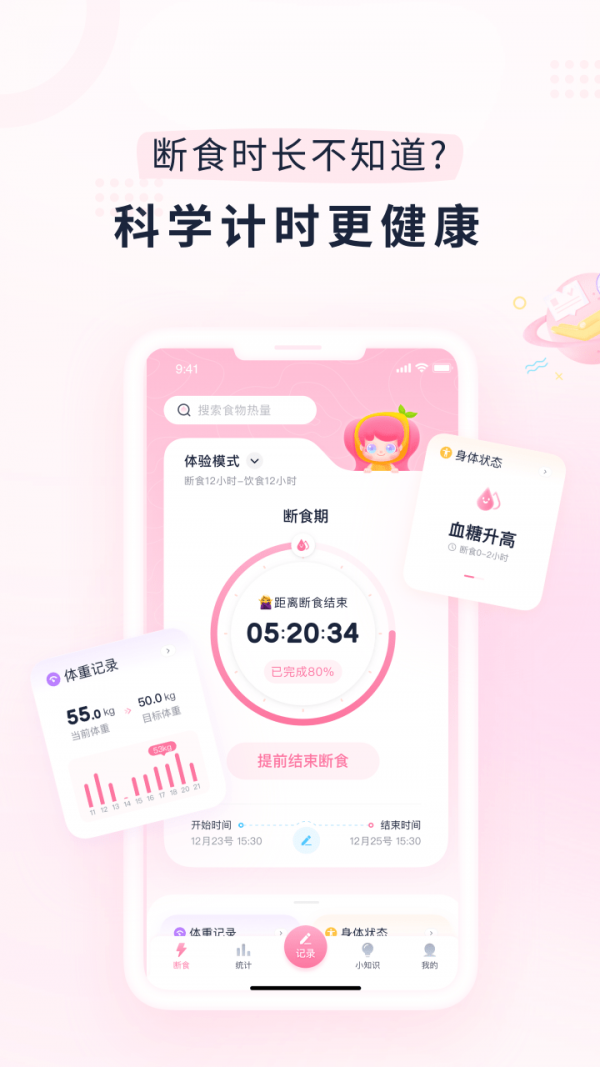 小柚轻断食免费版