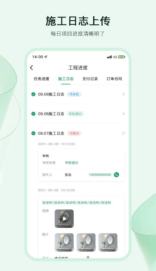 智佩店装师傅安卓版