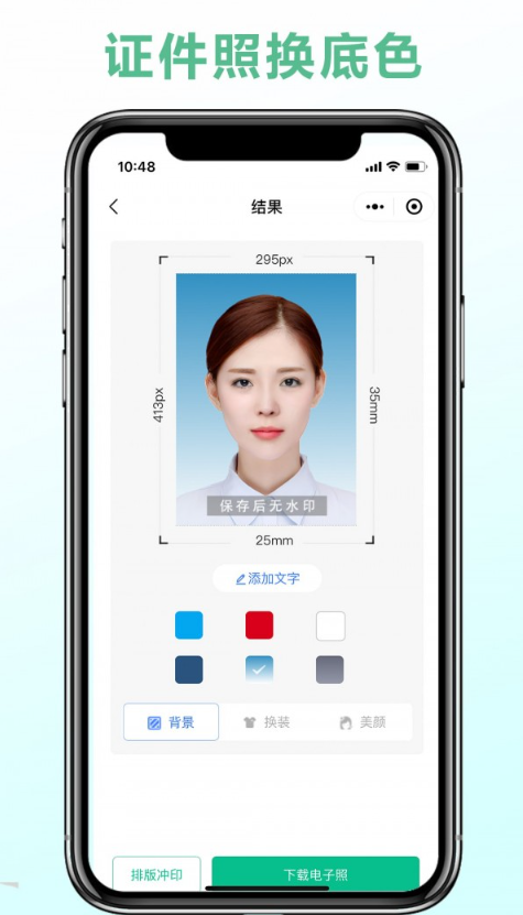 可立图智能证件照官网版
