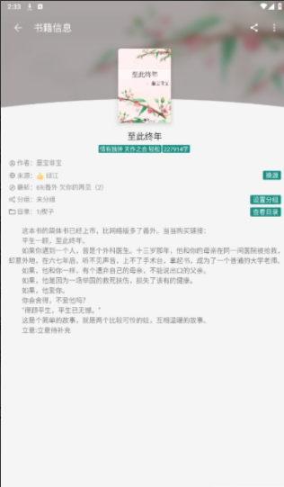 书源小说最新版