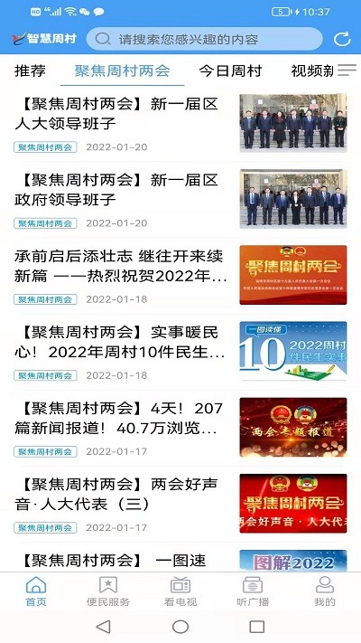 智慧周村手机台安卓版