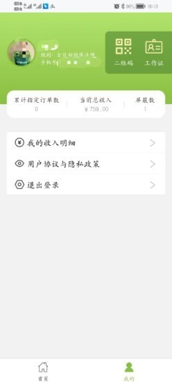 姚太保洁端安卓版