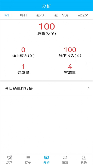 欢旦扫码点餐免费版