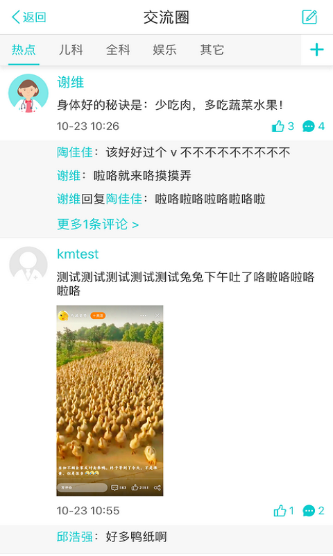 康美医生最新版