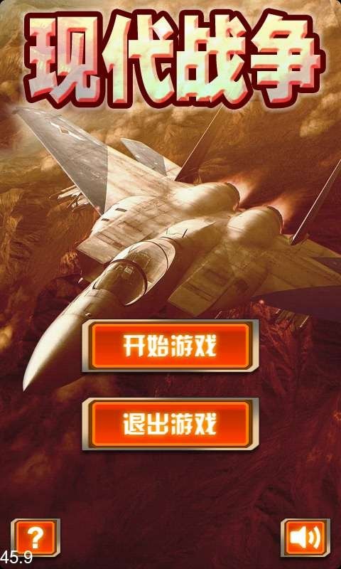 雷电之现代战争免费版