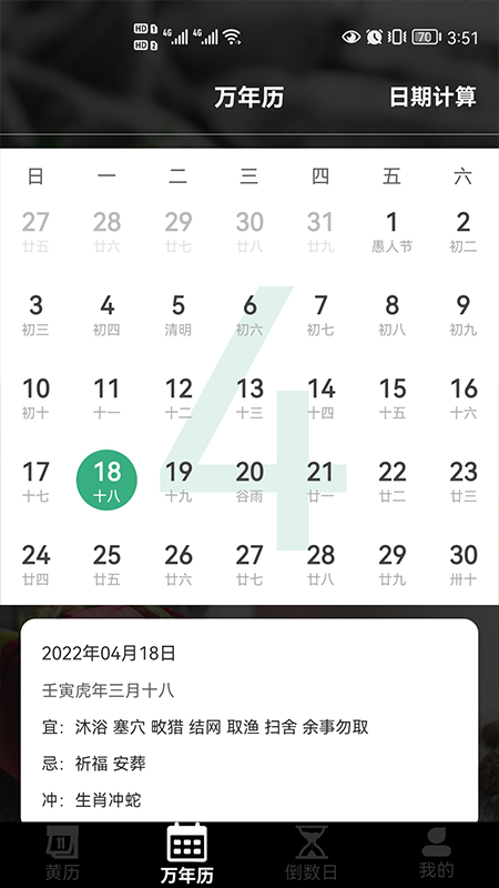 日历老黄历经典官网版
