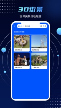 全球卫星高清街景地图最新版
