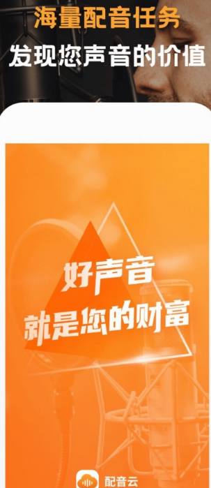 配音云官网版