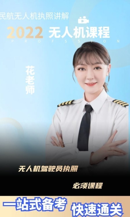 无人机宝典免费版