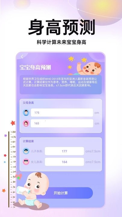 未来宝宝长相预测