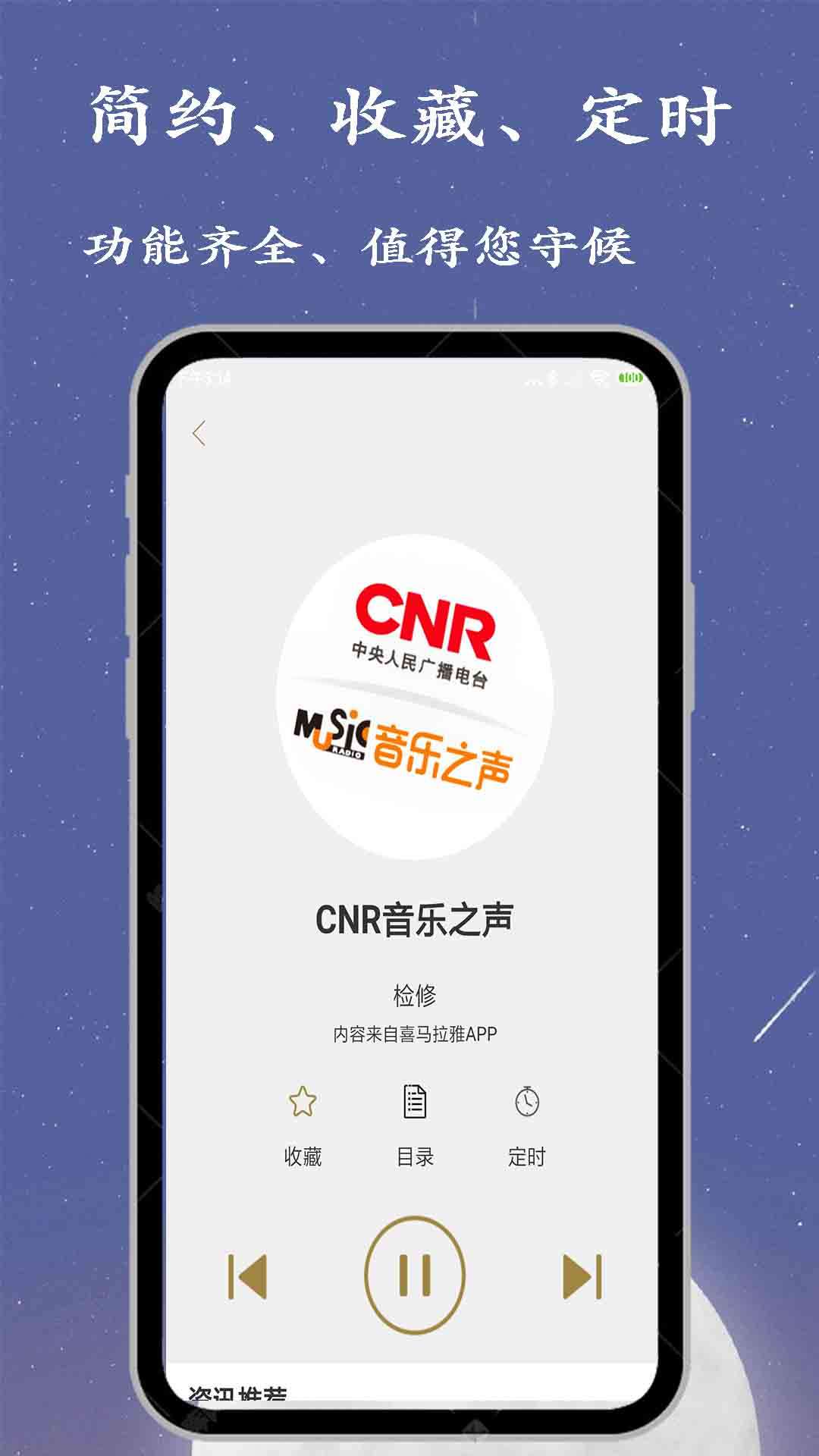 广播电台收音机安卓版