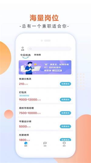 有副业兼职免费版
