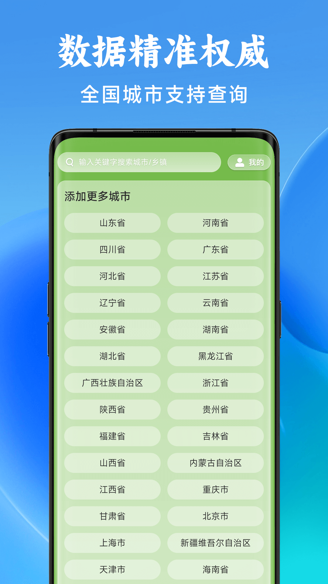 福气天气预报免费版