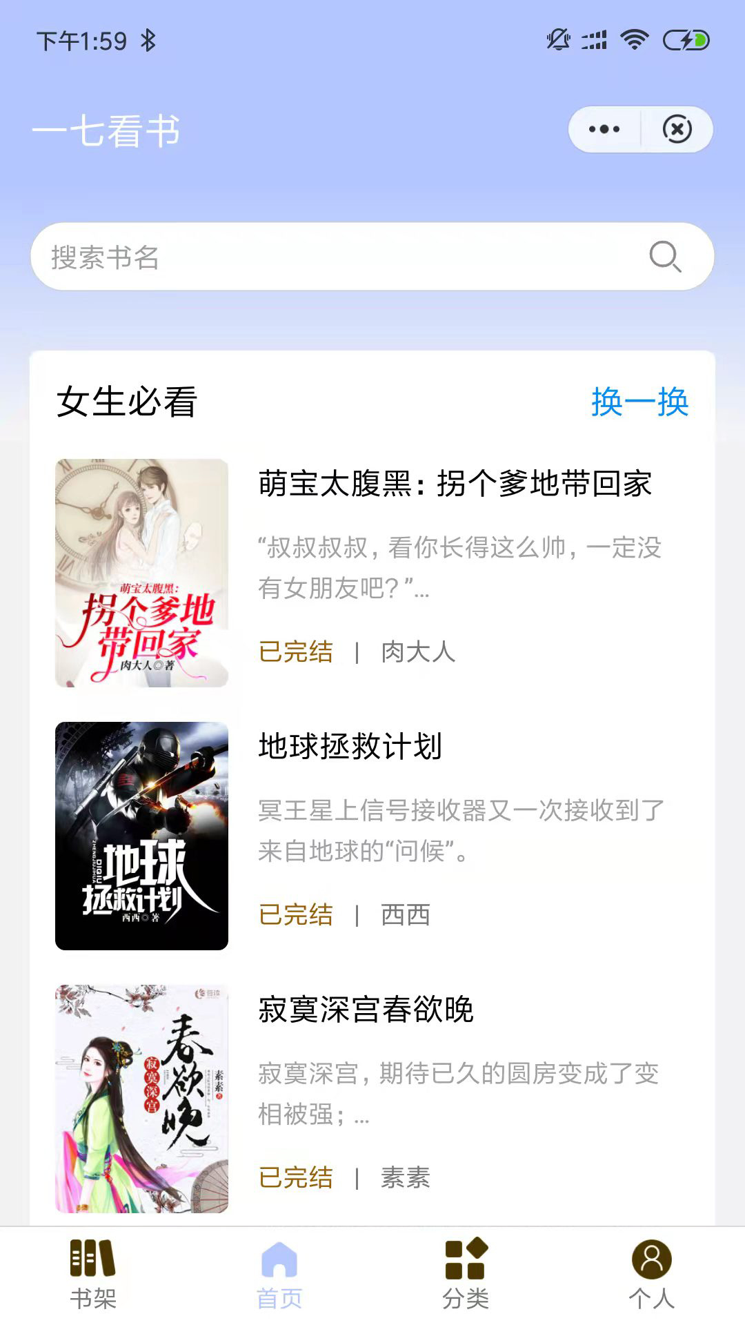 一七看书免费版