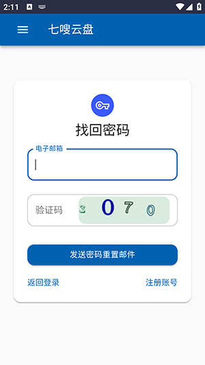 七嗖云盘手机版