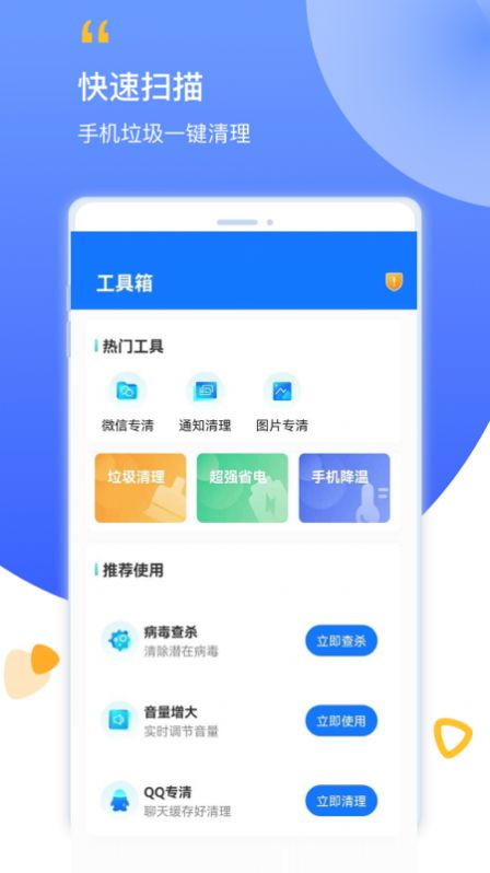 帮帮清理安卓版