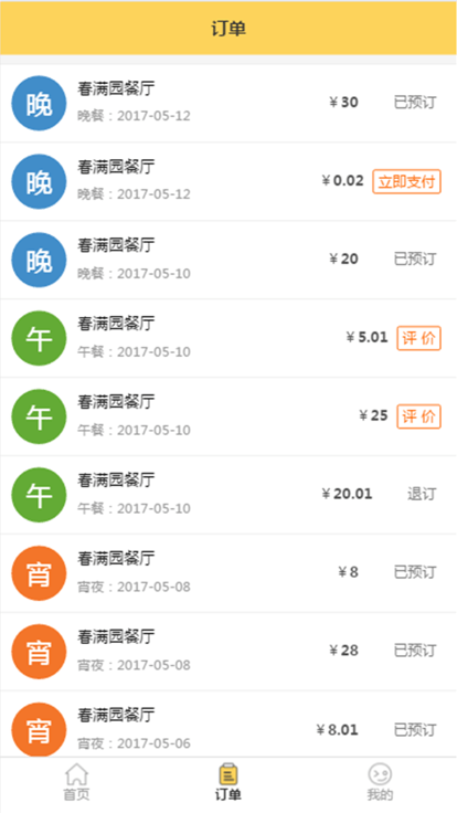 团餐宝公共免费版