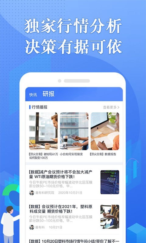 专塑行情手机版