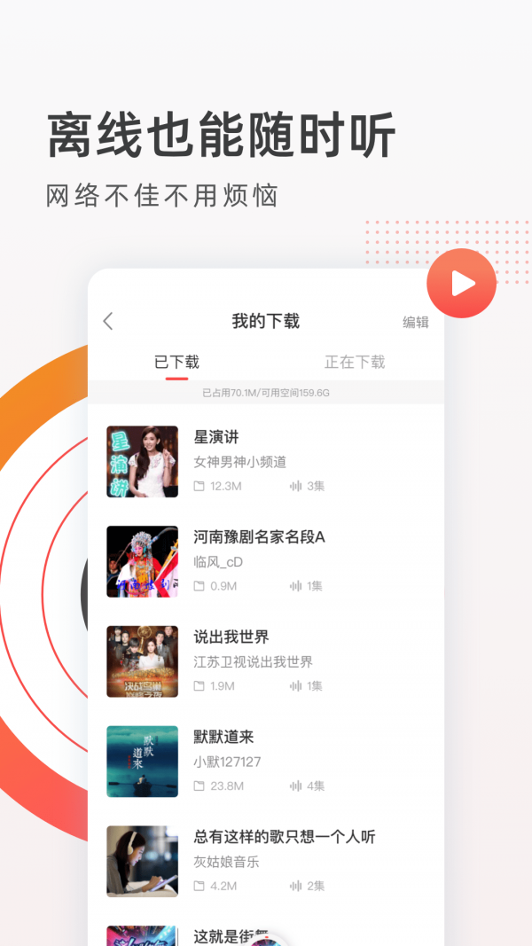 音悦收音机FM电台手机版