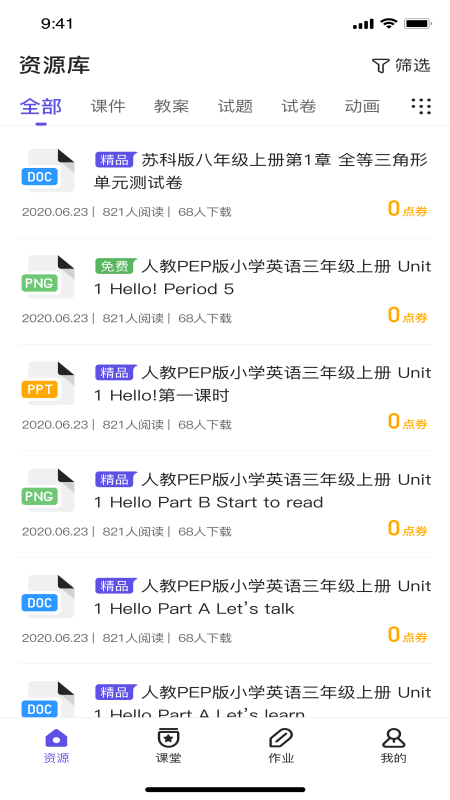 同步教最新版