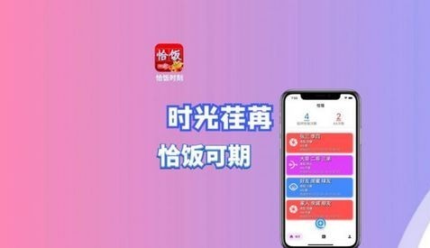 恰饭时刻最新版