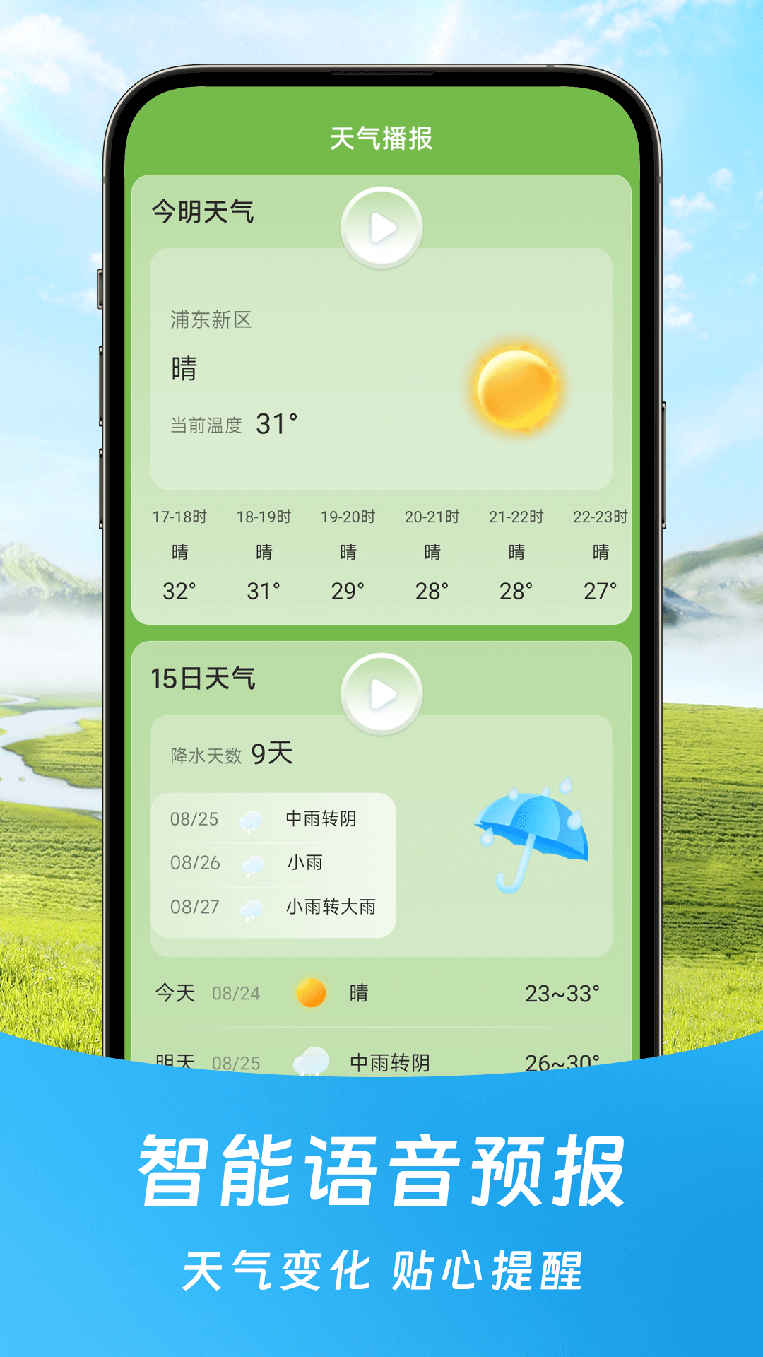 福气天气预报安卓版
